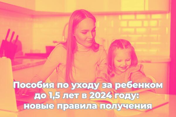 Детское единое пособие в 2024 году